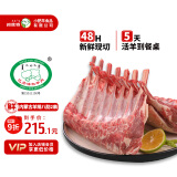 阿牧特 内蒙古法式羊排 生鲜羊肉羊肋排 冷鲜肉西餐法排 八肋两扇1.7kg