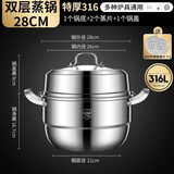 锅乐滋特厚加高316L不锈钢蒸锅加厚双三四层家用汤锅一体成型蒸笼食品级 外径28cm双层（1锅+2蒸片）