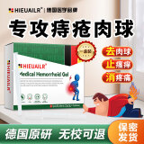 HIEUAILR医用痔疮膏痔根斷肉球去神器便血肛门瘙痒内外混合专用特傚非药 瘙痒疼痛 充血肿胀（轻度）1盒装