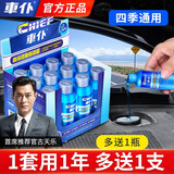 車仆（CHIEF）雨刷精浓缩玻璃水去油膜专用镀膜雨刮精清洁通用雨刮水去污不留痕 镀膜雨刷精12支装+1瓶