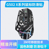 黑皇 鼠标防滑贴 G502X PLUS 无线专用按键侧边保护吸汗贴 吃鸡英雄联盟pubg 有线鼠标类蜥蜴皮贴纸 印花集黑色全套(防滑贴+背贴)