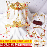 梦君宸手工制作璎珞簪子DIY材料包自制汉服古装古风发簪步摇头饰发饰品 凤冠材料包（可做2套）