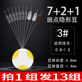 威拓森（weituosen）超紧太空豆散装硅胶特级优质透明套装全套组合大物主线组钓鱼配件 7+2+1斑点隐形3#【0.8-1.5】13组