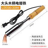 HB 长寿命外热式大功率电烙铁套装电洛铁弯扁头木柄大功率烙铁 木柄300W