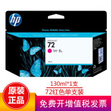 惠普（HP）72号墨盒绘图仪适用T610/T770/T790/T795/T1300  hp72号墨盒品红色M( C9372A)