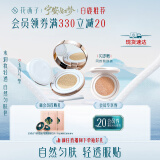 花西子玉容气垫B25【含同款替换芯】遮瑕干皮保湿持久不脱妆粉底液cc霜