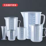 收米（ShouMi）量杯带刻度量筒奶茶店设备全套用具工具专用塑料家用1000ml5000ml 六件套量杯