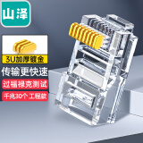 山泽 超五类网线水晶头 cat5e电脑千兆网络连接器 RJ45工程级8P8C超5类镀金水晶头 30个/盒 SJ-5030