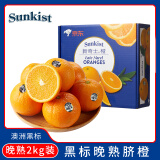 新奇士（Sunkist）澳大利亚黑标晚熟脐橙2kg礼盒装 单果180g起 新鲜水果礼盒