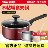 爱仕达奶锅不粘锅家用儿童婴儿辅食锅煮面锅大麦饭石色加厚底热牛奶小锅 单柄奶锅 配蒸格 20cm