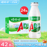 娃哈哈 AD钙奶多规格整箱儿童饮料含乳饮品童年回忆儿时经典近期生产 220g24瓶1箱（68%客户选择）