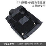 JINHANJIE汽车脚垫单片主驾驶脚垫车脚垫子单个主驾驶位室座专用副驾全包围 主驾驶单片TPE脚垫+纯黑款雪妮丝 专车专用留言车型年款