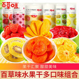 百草味水果干零食大礼包芒果干草莓干蔓越莓蜜饯果脯混合装小包装 【6袋】芒果+草莓+猕猴桃 各2袋