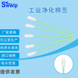 Swwip海绵擦拭棒SW-FS746无尘绿杆擦拭棒净化擦拭棒工业拭子500支/包