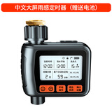 代代发定时自动浇花神器浇水器雾化喷淋系统喷雾喷头家用花园灌溉控制器 中文大屏雨感定时器（不含配件）