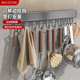 美厨（maxcook）厨房置物架挂架 排钩置物架壁挂式免打孔收纳架挂钩50cm MCPJ8442