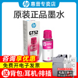 惠普（HP）原装GT53XL墨水gt52墨盒gt51打印头适用机型418/518/519/510/511/538 红色墨水 GT52（70ml/约8000页）