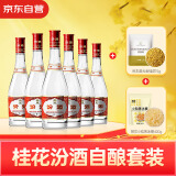 汾酒红盖玻汾清香型42度 475ml*6瓶送桂花冰糖【桂花汾酒自酿三件套】