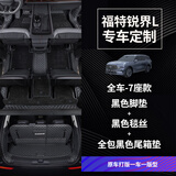 指南针适用福特锐界脚垫16-23款全包围plus专用锐界L改装七7座5汽车用品 七座全车-黑色+黑色毯丝+黑色