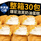 爆浆泡芙奶油蛋糕牛奶冰淇淋味夹心糕点心早餐面包休闲零食年货 【10包】牛奶+冰淇淋味