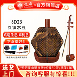 星海二胡拉弦乐器纯手工蟒皮六方二胡专业演奏初学入门考级民族乐器 红铁木豆【红檀】二胡8D23