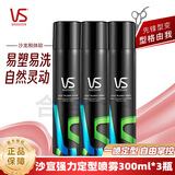 沙宣（VS）强力定型喷雾发胶干胶刘海强力造型易清洗清香啫喱男女通用 强力定型300ml*3支