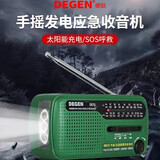 德劲（DEGEN） cy1收音机全波段老年人充电式应急照明手摇发电太阳能便携蓝牙插卡老人迷你半导体战备储备物资 DE13(手摇发电/给手机充电)+充电头