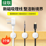 绿联桌面理线器数据线磁吸固定理线器收纳整理神器电脑网线免钉绕线卡扣夹子束线器3个装 白色
