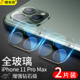 朗美奇 适用苹果11镜头膜iphone11 pro镜头保护膜苹果11promax镜头钢化膜全复盖镜头贴圈摄像头保护膜套p 苹果11ProMax*立体钻石镜头膜*2片装+后膜