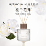 Jupiter & Venus栀子花开藤条香薰室内卧室香氛家用无火扩香圣诞礼物生日送闺蜜