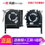 ADLDD适用华硕飞行堡垒5/6/7/8 天选1/2/3 FX95 FA506 FX86F 507风扇 【天选2/堡垒9】一对风扇