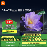 小米（MI）电视 S Pro 75英寸 Mini LED2200nits1152分区4GB+64GB L75MA-SM以旧换新一级能效