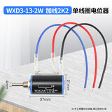 汇君 免焊WXD3-13-2W精密多圈绕线电位器1K 2.2K 4.7K 旋钮 WXD3-13-2W加线2k2