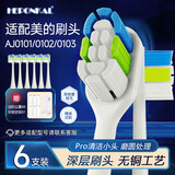 HEPONKAL 适配美的电动牙刷头MC-AJ0101/AJ0102/MR1冰川白替换声波牙刷刷头0103成人通用牙刷头 6支 （配老款粗轴）无铜小头白色