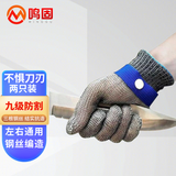 鸣固 防割手套防水钢丝手套9级屠宰割肉切菜  左右手通用均码两只