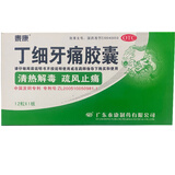 泰康丁细牙痛胶囊12粒 苔薄黄牙龈出血牙齿疼痛口腔溃疡