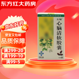 [五福]心脑清软胶囊 0.415g*100粒 1盒装
