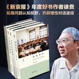 徐贲作品集（批判性思维的认知与伦理+人文的互联网+阅读经典+经典之外的阅读）套装四本 京东超级618