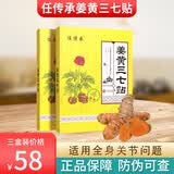 陈三怪姜黄三七贴膝盖贴腰椎贴颈椎贴 三盒装（60贴）23%人群选择