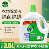 滴露（Dettol）衣物除菌液 经典松木2.5L+1L 消毒液衣物除菌天然植物提取