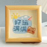 叕二叕  刺绣手工diy材料结婚创意礼物送家人朋友喜乐相框创意 好运满满