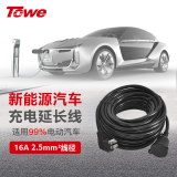 TOWE同为16A新能源电动汽车充电延长线插座电源延长线三插芯10米 2.5平方