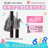 珂莱欧（CLIO）浓密卷翘不晕染防水睫毛膏黑管加密定型自然睫毛膏02送女友礼物