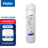 海尔（Haier） HU-612/HU-108净水器原装滤芯旗舰升级版PP棉 炭棒滤芯 超滤膜滤芯 后置活性炭滤芯 C级超滤膜滤芯