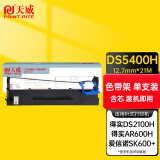 天威得实106D-3色带架适用于得实DS5400H 5400HPro 2100H 3200 AR600H 爱信诺 SK600+ TY600+打印机色带