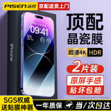 品胜【超百万热销】适用于苹果14钢化膜防尘iphone14promax手机贴膜全屏覆盖无边高清抗蓝光抗指纹防摔 2片装【加强版-超清】全屏无边全覆盖丨贴膜神器 14 ProMax 6.7英寸