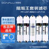 东耐伦净水器滤芯通用10英寸家用净水机过滤芯 适配美的净水器滤芯配件M6 超滤机快接一体滤芯 阻垢王滤芯套装（PP+UDF+阻垢王+UF+T33