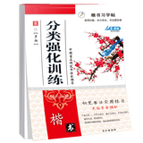 楷书习字帖 行书法字帖 罗扬 硬笔控笔训练笔画偏旁部首 钢笔字临摹 成人练字本入门 中大初小学生描红 凑单包邮批发 【楷书】分类强化训练