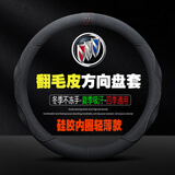 列森（LIESEN）汽车方向盘套硅胶超薄翻毛皮冬季短毛绒四季防滑吸汗车把套适用于 圆型-别克英朗君威君越凯越威朗