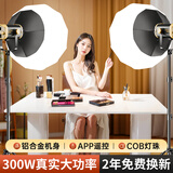 纪曼图直播补光灯300W专业COB摄影灯室内影棚拍摄直播间球形灯深口抛物线柔光箱视频拍摄太阳灯